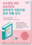 서수원도서관, 지역 주민 창작 작품 30여 점 선보여