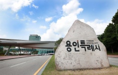 용인시, 소방기관, 물류창고 7곳과 화재예방 업무협약 체결