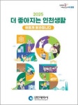인천시, 올해 더 행복한 인천생활을 누려보세요