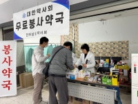 전남도약사회, 무안공항 무료 봉사약국 운영 따뜻한 나눔 실천