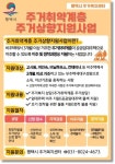 평택시, 다양한 주거복지 사업 본격 추진