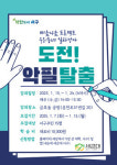 광주 서구 세큰대, 도전! 악필탈출 학습자 모집