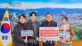 합천 아델스코트 컨트리클럽, 이웃돕기 성금 3,000만원 기탁