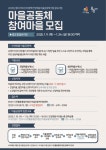 안성시, 안성맞춤 마을공동체 지원 공모사업 공고