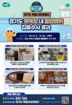 경기도 특사경, 찜질방·목욕탕 내 불법행위 11건 적발