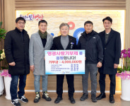 영광군 순수 기부모임, 고향사랑기부금 400만 원 기탁