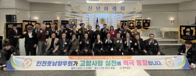 전남도, 인천호남향우회와 고향 발전 소통 화합···신년 하례회