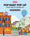 팝마트 코리아, 현대백화점 판교점서 라부부의 어설픈 작전 팝업스토어 오픈