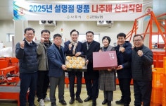 윤병태 나주시장 설 명절 선물은 명품 나주배가 최고