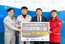 ㈜세아베스틸, 설 명절 백미 10kg 650포 전달