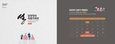 담양 농특산물 전문 판매장 '담양장터'···설맞이 특별할인행사