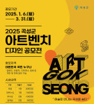 곡성군, 2025년 곡성군 아트벤치 디자인 공모전 진행