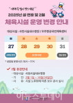 사천시 실내수영장·우주항공국민체육센터 설 연휴 휴관