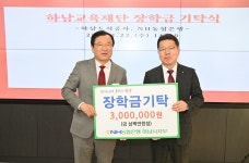 NH농협 하남, 지역인재 양성 위한 장학금 기탁