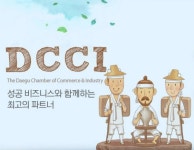 대구상의, 제23차 세계한인비즈니스대회 기업지원 사업 참가업체 모집