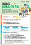 김해시, 농어업인수당 내달 3일부터 신청 접수