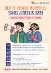 김해시  제2기 평생학습 SNS 서포터즈 모집