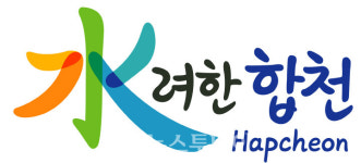 수려한합천, 대한민국 브랜드 명예의전당 수상