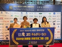 강진 푸소, 2025 대한민국 브랜드 명예의 전당 선정