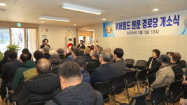 과천시, 위버필드 원문 경로당 추가 개소…어르신 복지 증진 기대