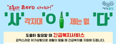 광산구 어룡동, 고독사 예방 사업···사각지대 이제 없다