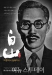 의령 출신 독립운동가 백산 안희제 영화, 전국 동시 상영