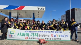 EBTS협동조합, 독도사랑주유소서 환경정화 봉사