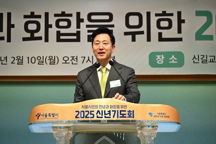 오세훈, 2025년 신년기도회 참석해 서울시민 안정과 화합 강조