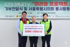 서울시의회 국민의힘, 취약계층 미라클박스 전달식 및 봉사활동 실시