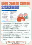 통영시, 나와 가족 지킴이 안전신분증 발급