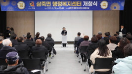 안성시, 삼죽면 행정복지센터 개청식 진행