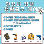 안성시 청년문화공간 청년톡톡 생활공구 무료 대여서비스