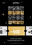 카페051, 앱 회원 대상 음료 할인쿠폰 제공