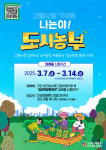안성시, 고향사랑기부 답례품으로 공공텃밭 분양권 제공