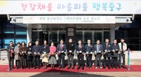 인천 중구보건소, 더 쾌적하고 친환경적 공간으로 변모