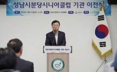 신상진 시장, 성남시분당시니어클럽 이전 개소식 참석