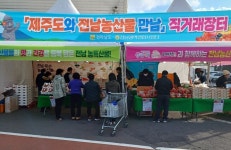 전남농협, 하나로마트 제주노형점서 직거래장터 개장