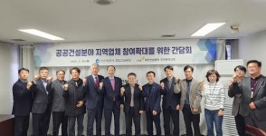 인천시, 대한건설협회 인천시회와 간담회 개최
