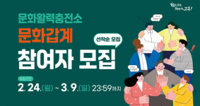 고흥군, 문화활력충전소 문화갑계 참여자 모집