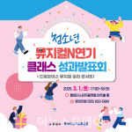 통영시, 청소년 뮤지컬 클래스 성과발표회