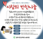 원주시청 공무원노조, 내달 22일 사랑의 도시락 배달 봉사