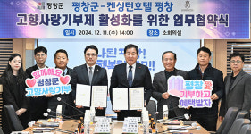 평창군 봉평 메밀소주 등 고향사랑기부 답례품 10개 추가 선정