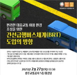 광주시, 오는 27일 제3차 대자보도시 광주 정책포럼 개최