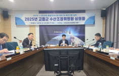 고흥군, 2025년도 해양수산사업 수산조정위원회 개최