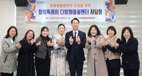 정명근 화성특례시장, 맞춤형 돌봄 환경 조성 위한 현장의견 청취···다함께돌봄센터장과 차담