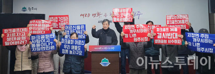 원주 지정면 주민대책위 생태공원에 파크골프장 건립 반대