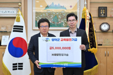 (주)대양환경기술,  영덕군 교육에 500만원 기부