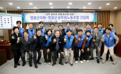 영광군의회-영광군공무원노조, 상생 발전 위한 소통 간담회