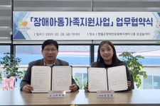 영월군장애인협회-소통마을협동조합, 장애 아동 가족 지원 맞손