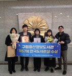 은평구립증산정보도서관, 제57회 한국도서관상 수상